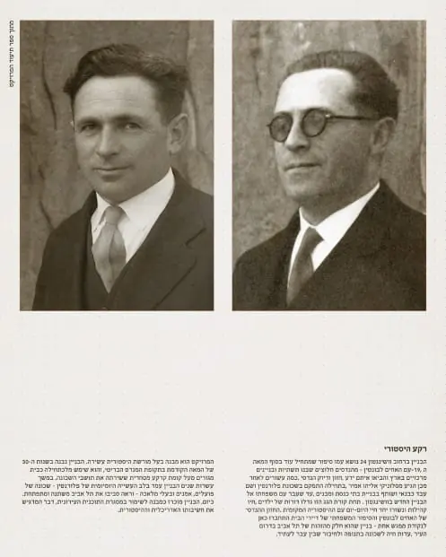 Editorial spread with two archive portraits and Hebrew body text