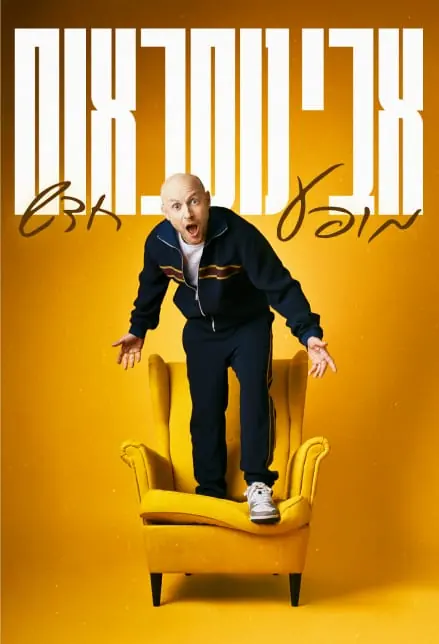 Show poster - a man standing on a yellow armchair