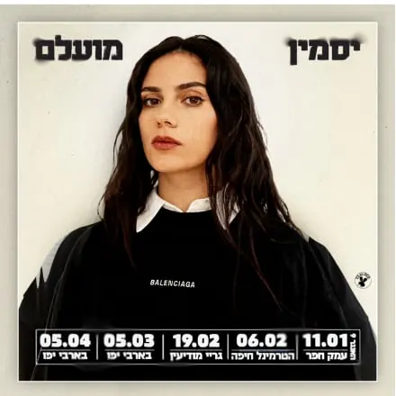 Event poster - a portrait above a Hebrew tour-date bar