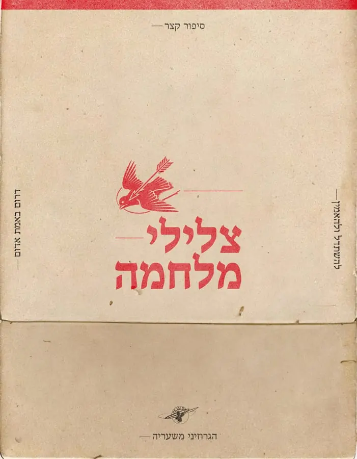 Aged book cover with a small red bird and Hebrew title