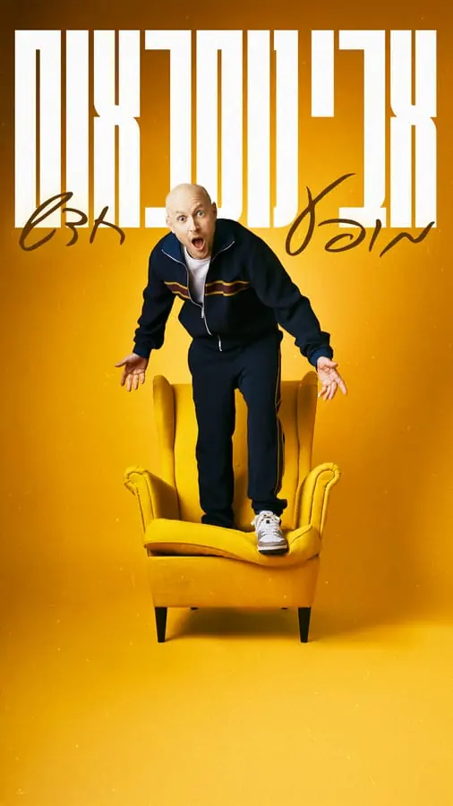 Show poster - a man on a yellow armchair, second version